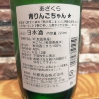 阿桜（阿櫻）のレビュー by_纯真丁一郎