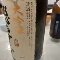 飛露喜のレビュー by_纯真丁一郎