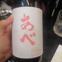 あべ