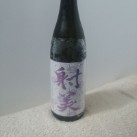 射美