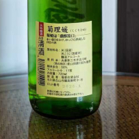 菊姫のレビュー by_纯真丁一郎