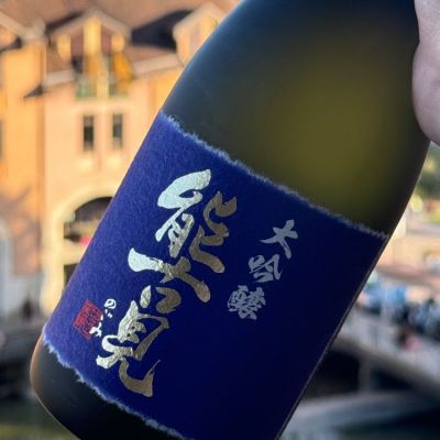 佐賀県の酒