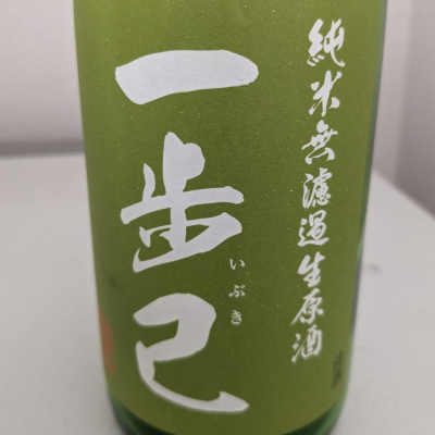 一歩己のレビュー by_TK