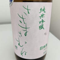笹正宗