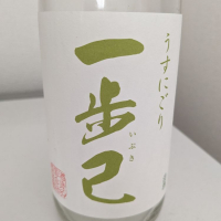 一歩己