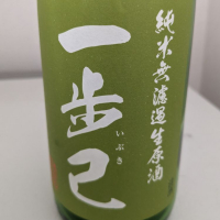 福島県の酒