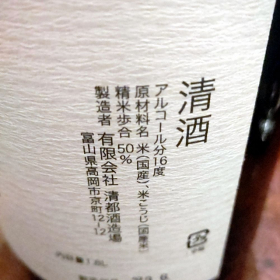 高岡市 清都酒造場 勝駒(かちこま)本地込1800ml 高岡市 清都酒造場 勝駒(かちこま)本地込1800ml 日本酒
