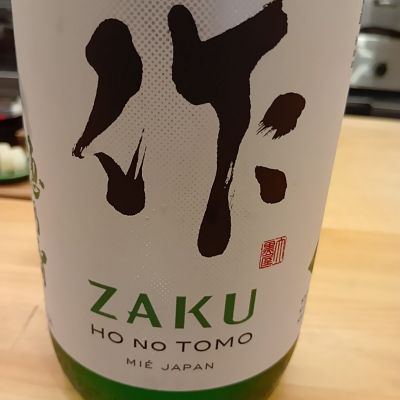 作のレビュー by_独酌