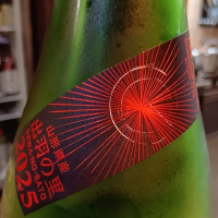 栄光冨士のレビュー by_独酌