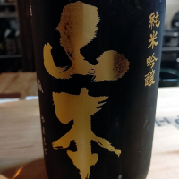 山本