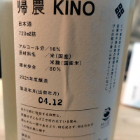 KINO（帰農）のレビュー by_独酌