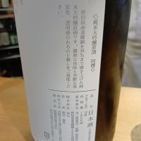 阿桜（阿櫻）のレビュー by_独酌