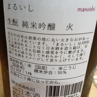 まるいしのレビュー by_独酌