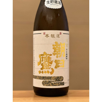 そうさん(2023年10月17日)の日本酒「朝日鷹」レビュー | 日本酒評価