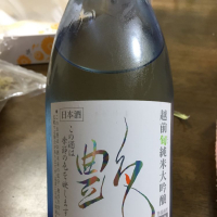 福井県の酒