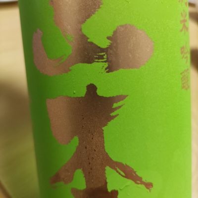 山本のレビュー by_ゆーせー