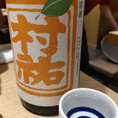 村祐のレビュー by_ゆーせー