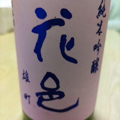 花邑のレビュー by_ゆーせー