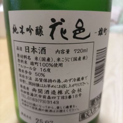 【新品・未開封】花邑 山田錦・陸羽田・雄町 花邑（はなむら） 雄町＆陸羽田 入荷です！ ｜ アキモト酒店