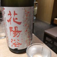 花陽浴