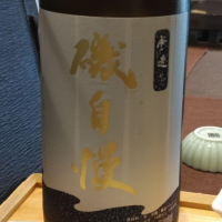 磯自慢