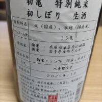 初亀のレビュー by_ゆーせー