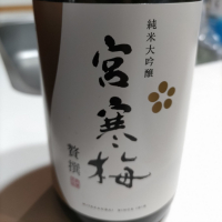 宮寒梅