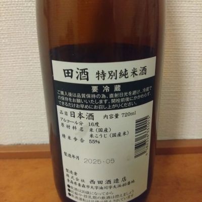 kyujimさん(2026年1月16日)の日本酒「田酒」レビュー | 日本酒評価SAKETIME