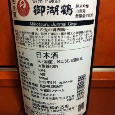 煎茶茶碗６客　魚文　水玉に藻　見込鶴亀　状態良好美品 御湖鶴 純米大吟醸 山田錦 鑑評会出品仕込み 720ml【箱入り】