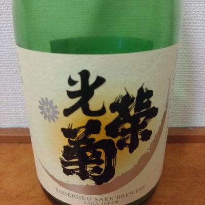 光栄菊のレビュー by_kyujim