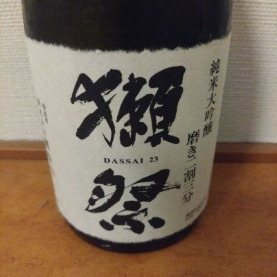 獺祭のレビュー by_kyujim