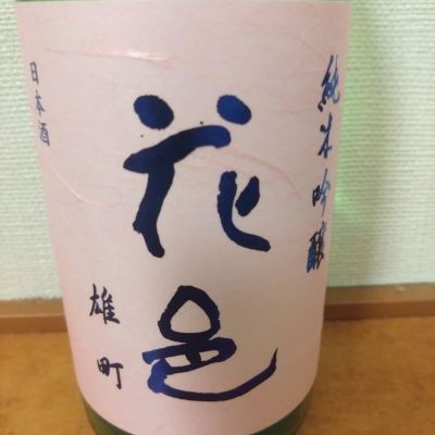 花邑のレビュー by_kyujim