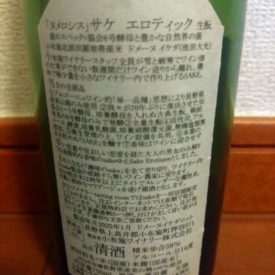 ソガペールエフィス(ソガペール エ フィス) - ページ14 | 日本酒 評価