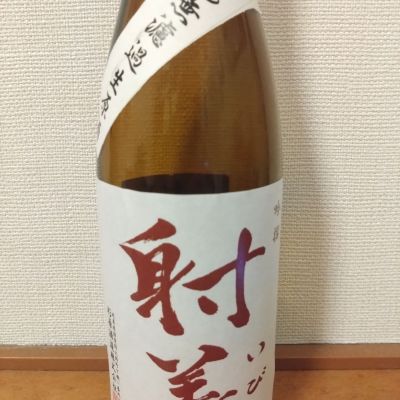 射美のレビュー by_kyujim