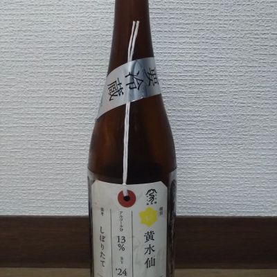 荷札酒のレビュー by_kyujim