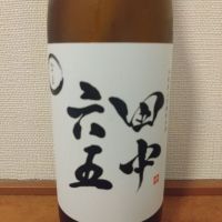田中六五