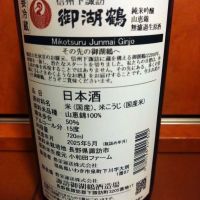 御湖鶴のレビュー by_kyujim