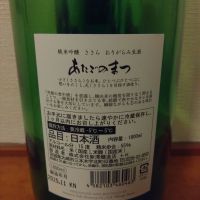 愛宕の松のレビュー by_kyujim