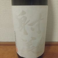 射美