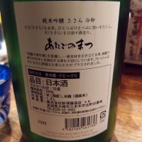 愛宕の松のレビュー by_kyujim