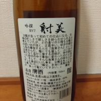 射美のレビュー by_kyujim