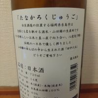 田中六五のレビュー by_kyujim