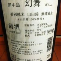 川中島 幻舞のレビュー by_kyujim