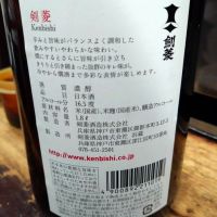 剣菱のレビュー by_kyujim