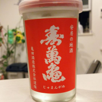 寿萬亀