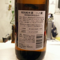 一ノ蔵のレビュー by_Be3