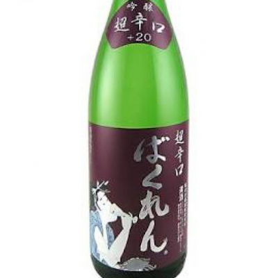 山形県の酒