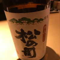 松の司のレビュー by_G8
