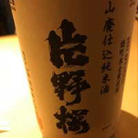 片野桜