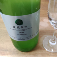 鳳凰美田